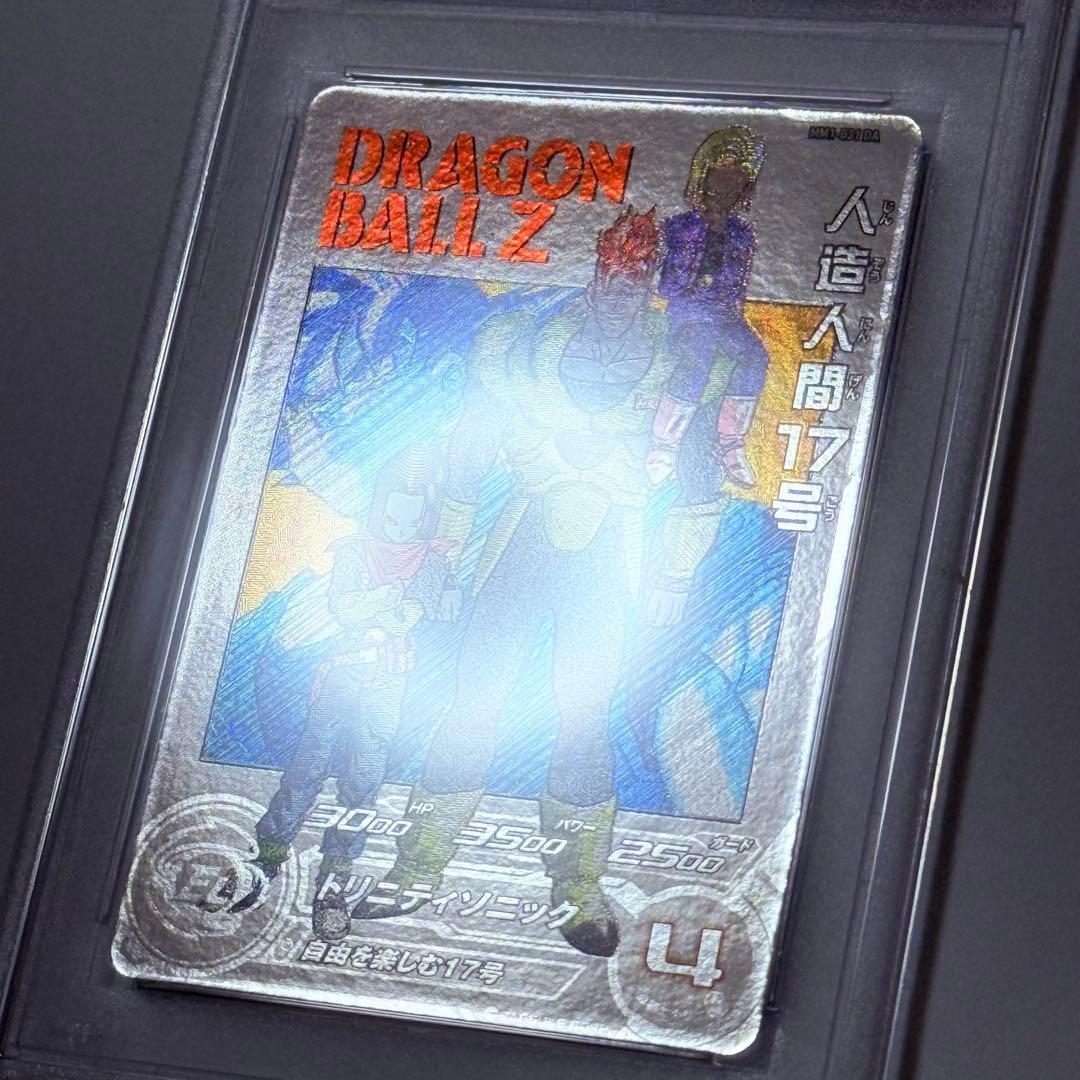 ドラゴンボールヒーローズ MM1 031 DA 人造人間17号 PSA10