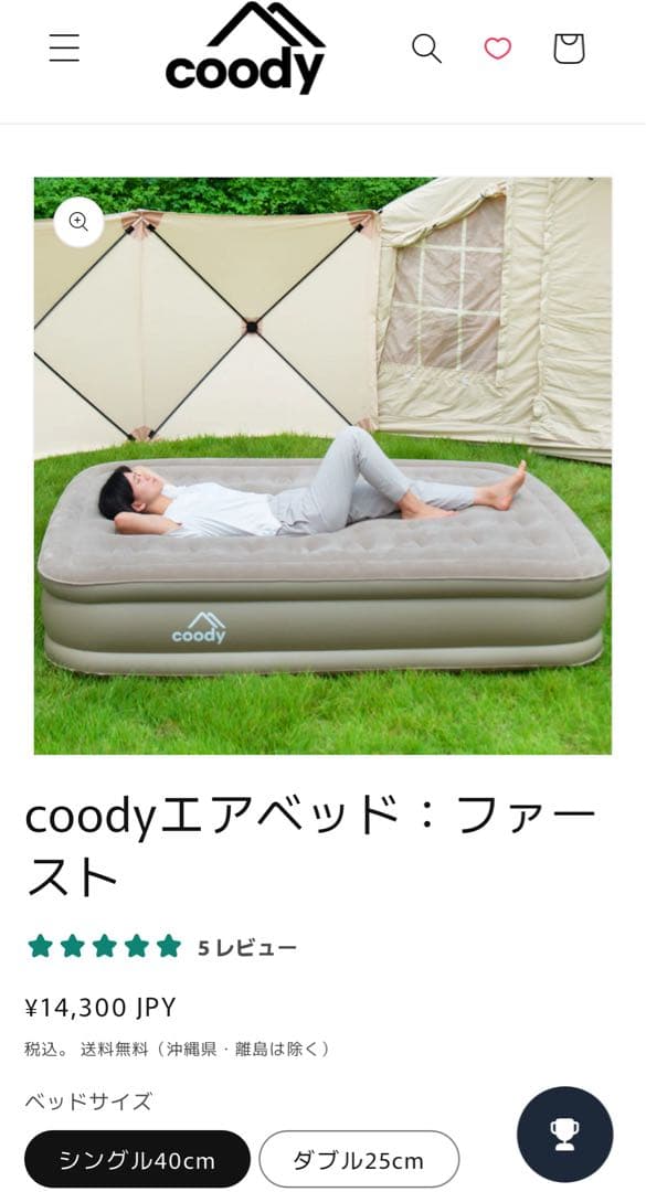 【フルセット】coody エアテント8.0 & エアタープ