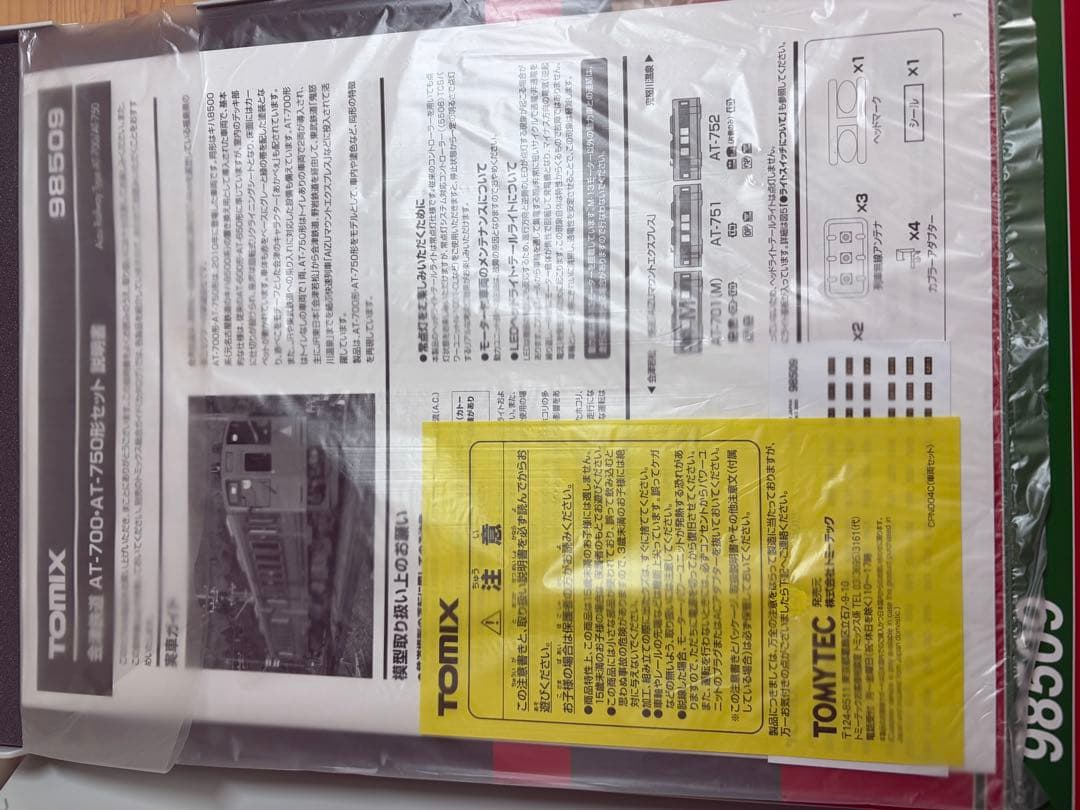鉄道模型　Nゲージ　TOMIX 98509 会津鉄道　AT-700 AT-750