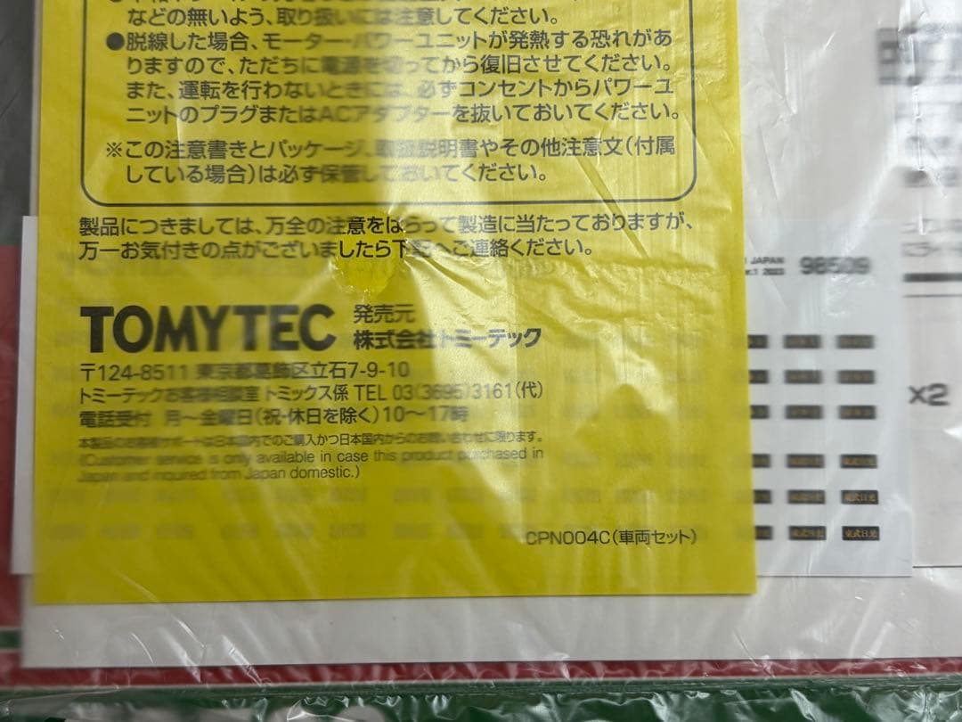 鉄道模型　Nゲージ　TOMIX 98509 会津鉄道　AT-700 AT-750