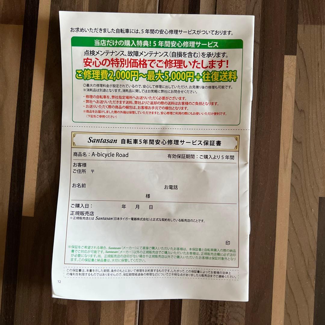 ☆A -bicycle Road☆ 美品　室内保管　☆数回のみ使用☆