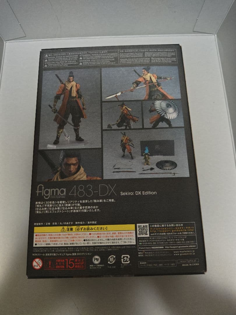 figma 隻狼 DXエディション