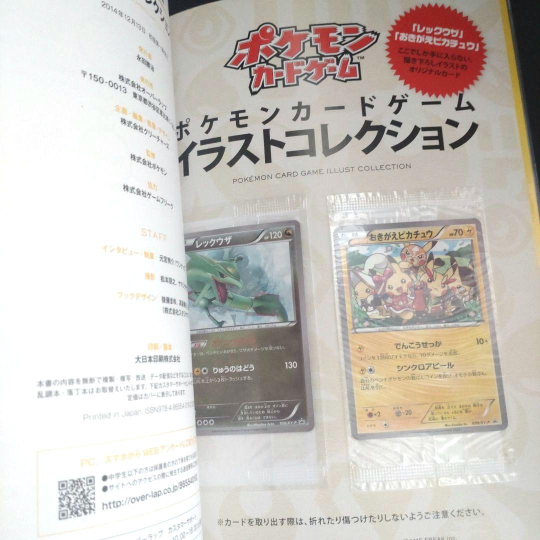 須*也様 ポケモンカードゲーム イラストコレクション