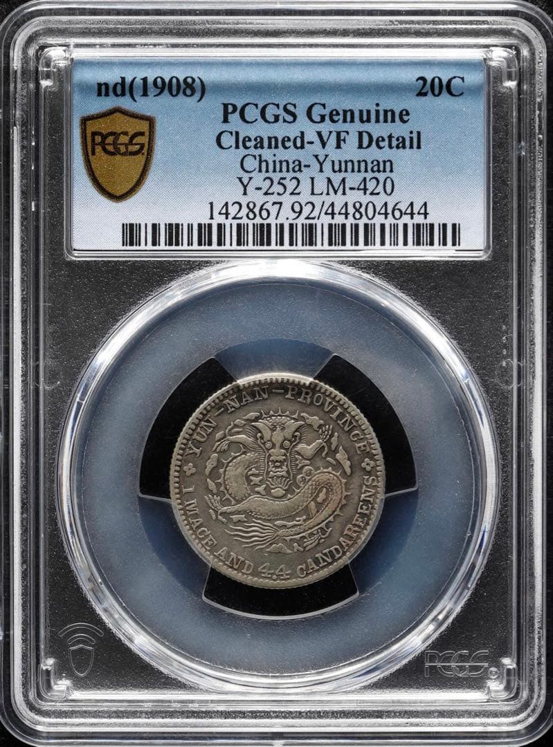 中国銀幣　雲南省造光緒元寶庫平一錢四分四釐 PCGS VF 本物　上品