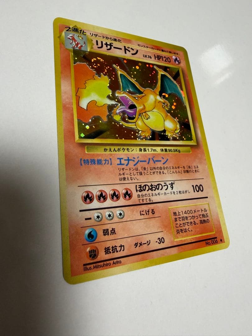 【美品】かえんリザードン 旧裏 マークあり ポケモンカード リザードン ポケカ
