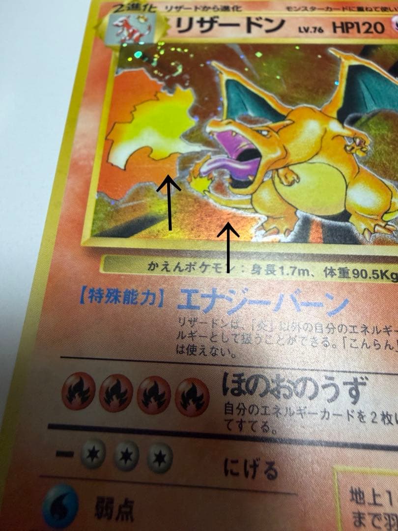 【美品】かえんリザードン 旧裏 マークあり ポケモンカード リザードン ポケカ