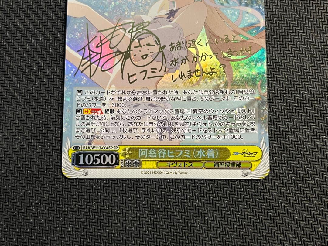 ヴァイスシュヴァルツ 阿慈谷ヒフミ(水着) SP③