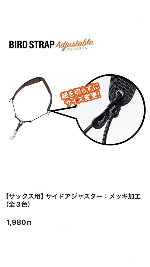 バードストラップ BIRD STRAP カスタム6点セット