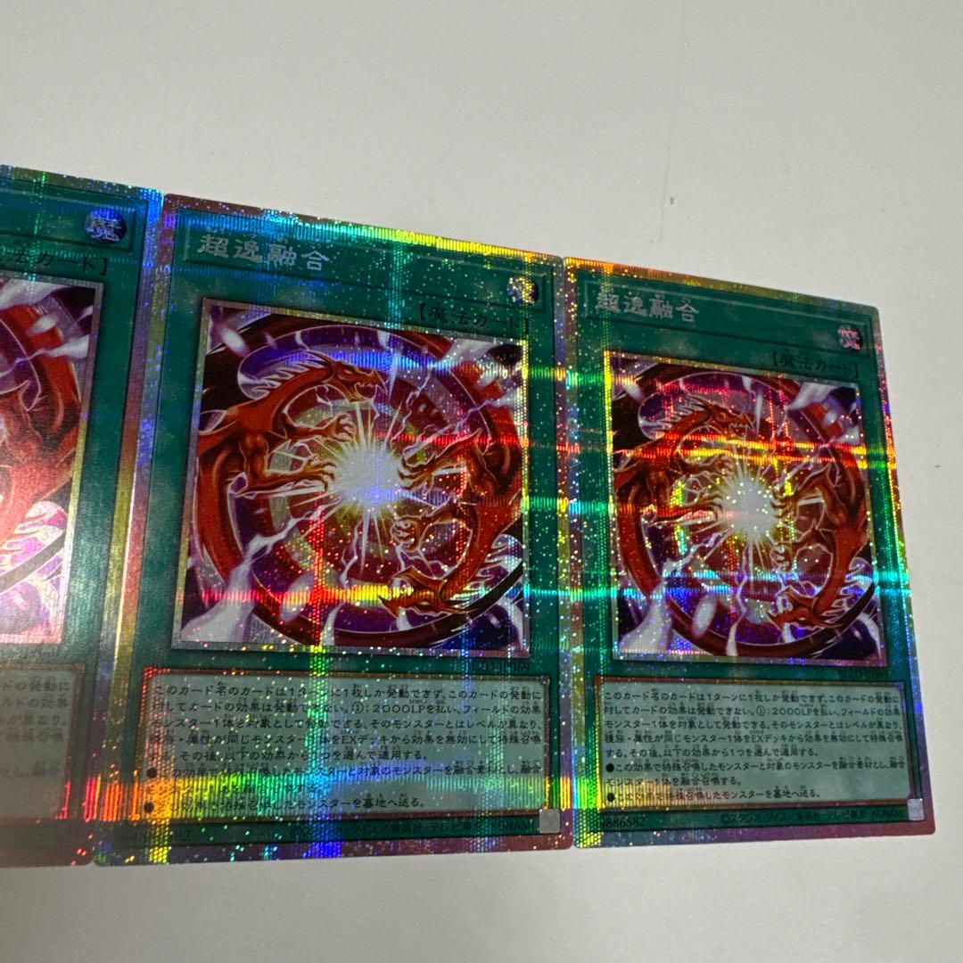超逸融合　プリシク　×3枚　プリズマ　遊戯王　座標揃い