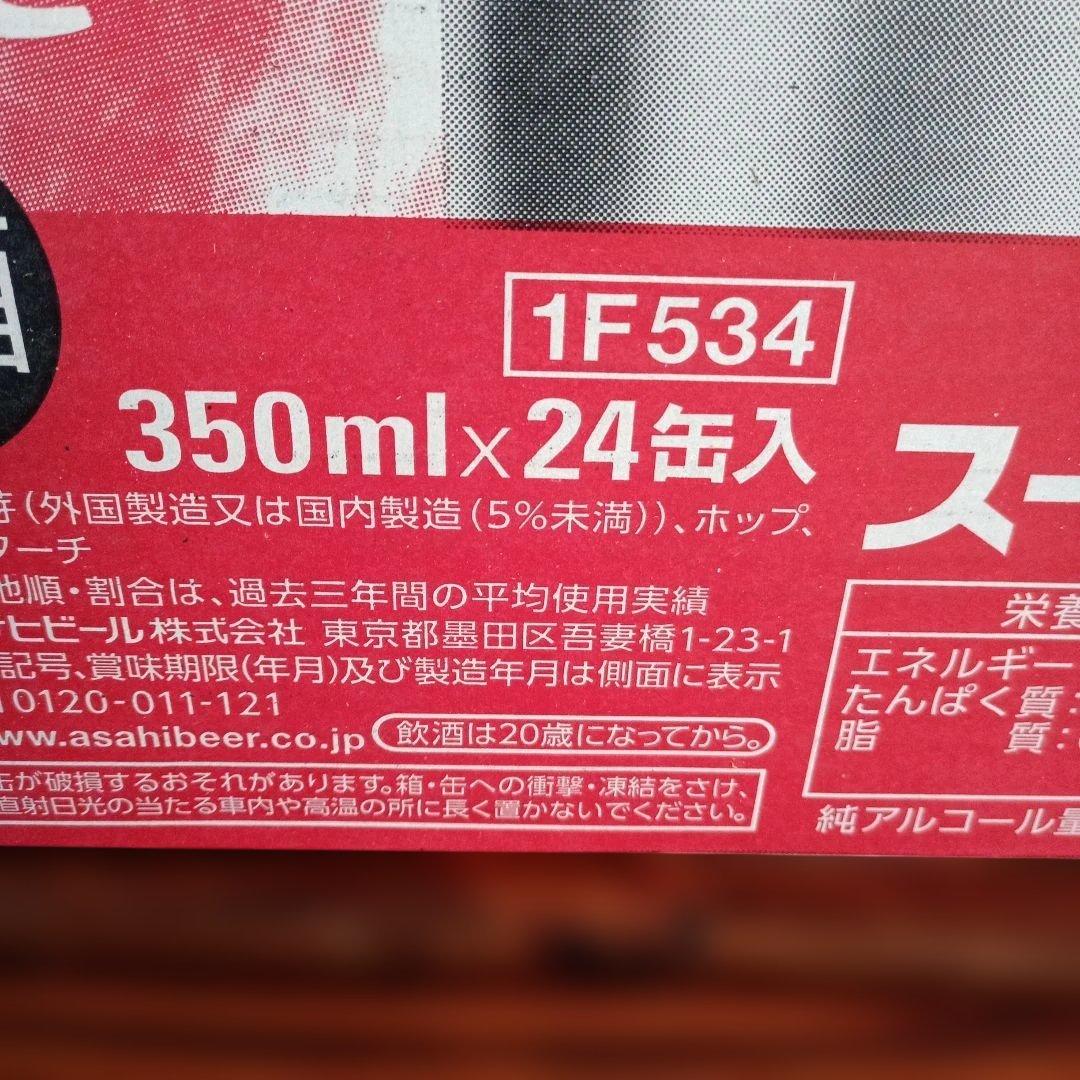 KIRIN のどごし生 & Asahi スーパードライ 350ml×24缶