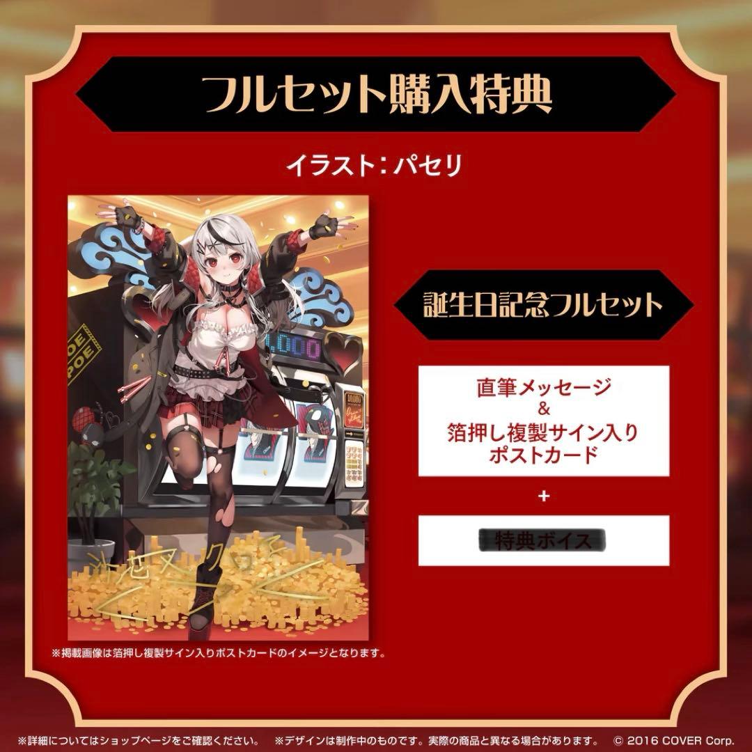 ホロライブ　沙花叉クロヱ　記念グッズまとめ売り