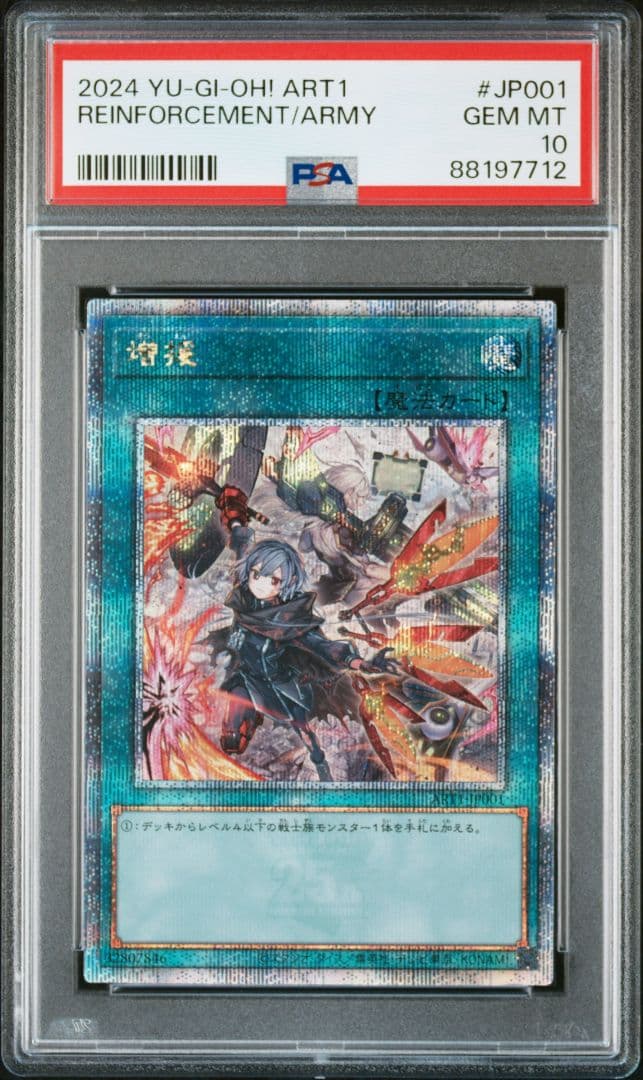 PSA10 増援 絵違い 閃刀姫
