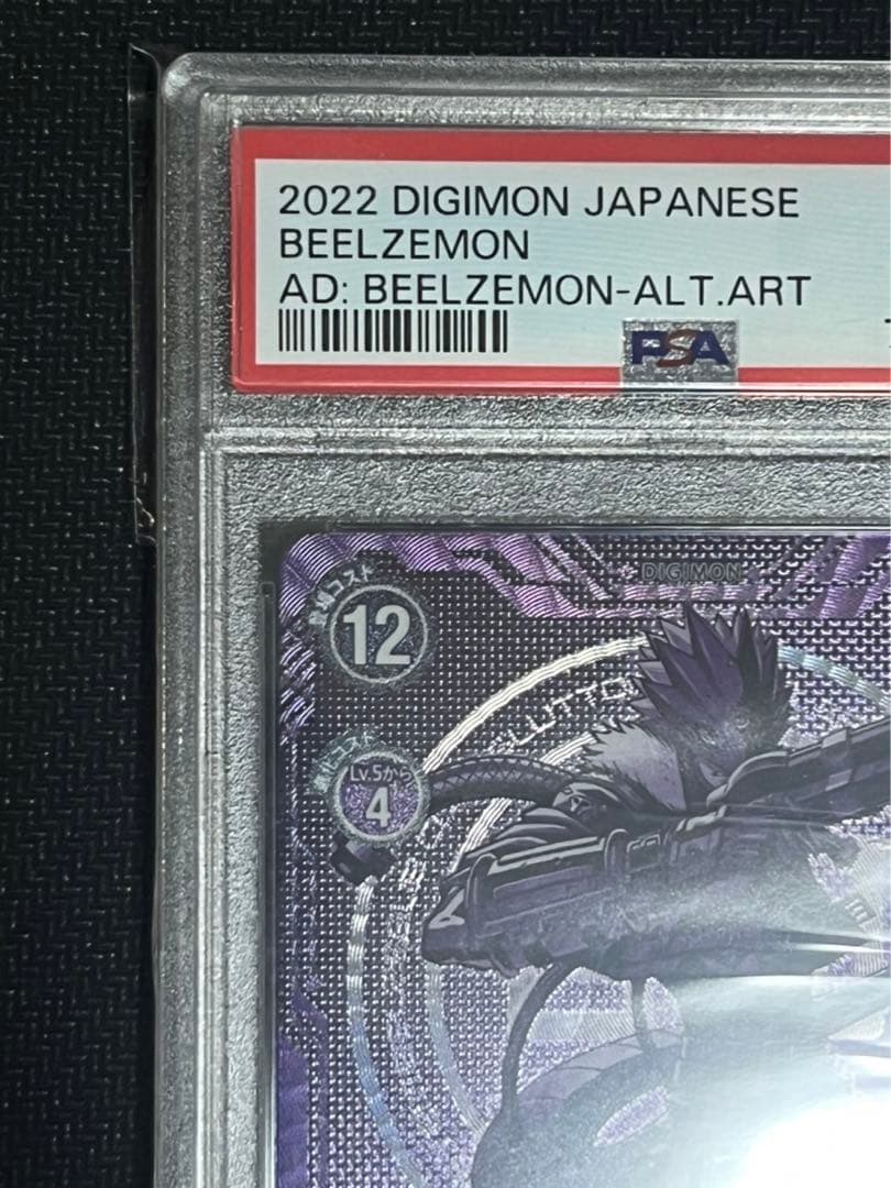 ベルゼブモン　紫　パラレル　PSA9