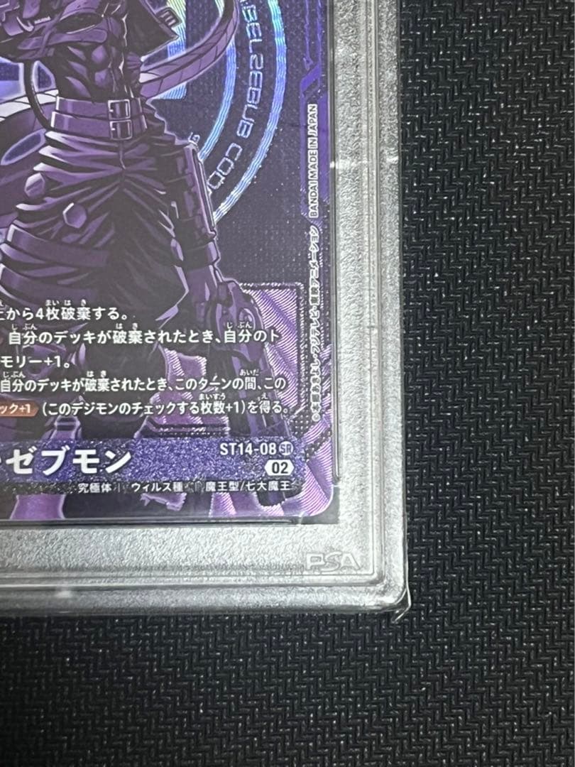 ベルゼブモン　紫　パラレル　PSA9