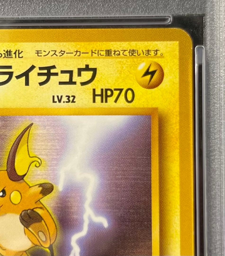 【PSA8】 マチスのライチュウ No.026 LV.32 HP70 旧裏