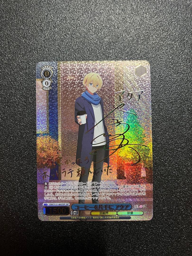 推しの子　コーヒーを片手に　アクア SSP