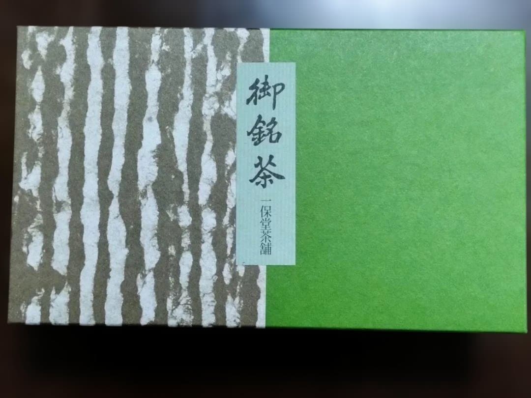 一保堂小缶3本入りセット(一保園✕2、嘉木✕1)