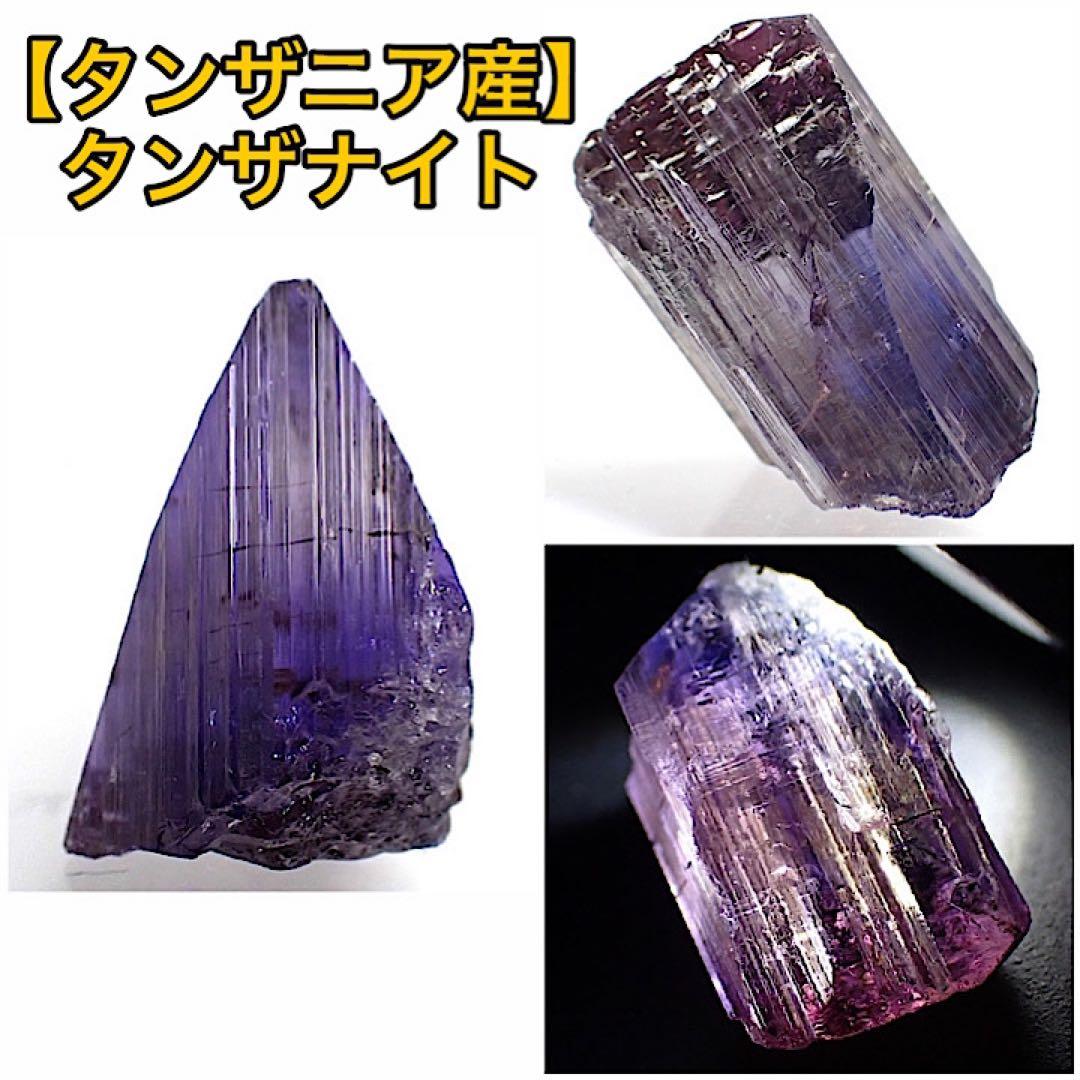 【タンザニア/メレラニ産】マルチカラーゾイサイト