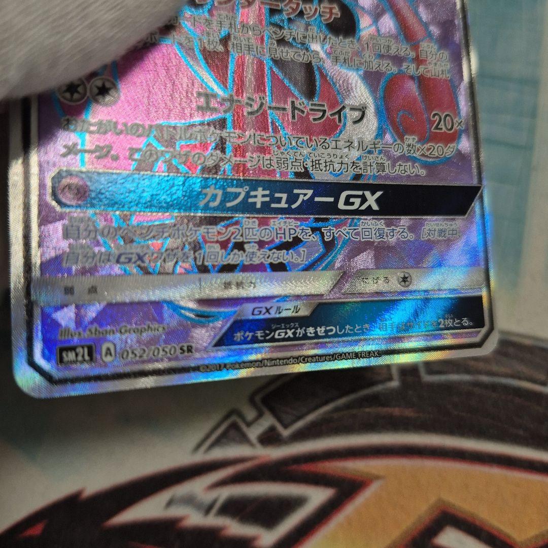 ポケモンカード　カプテテフgx SR　2枚