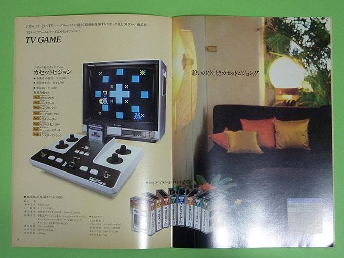 1982年エポック社総合カタログ