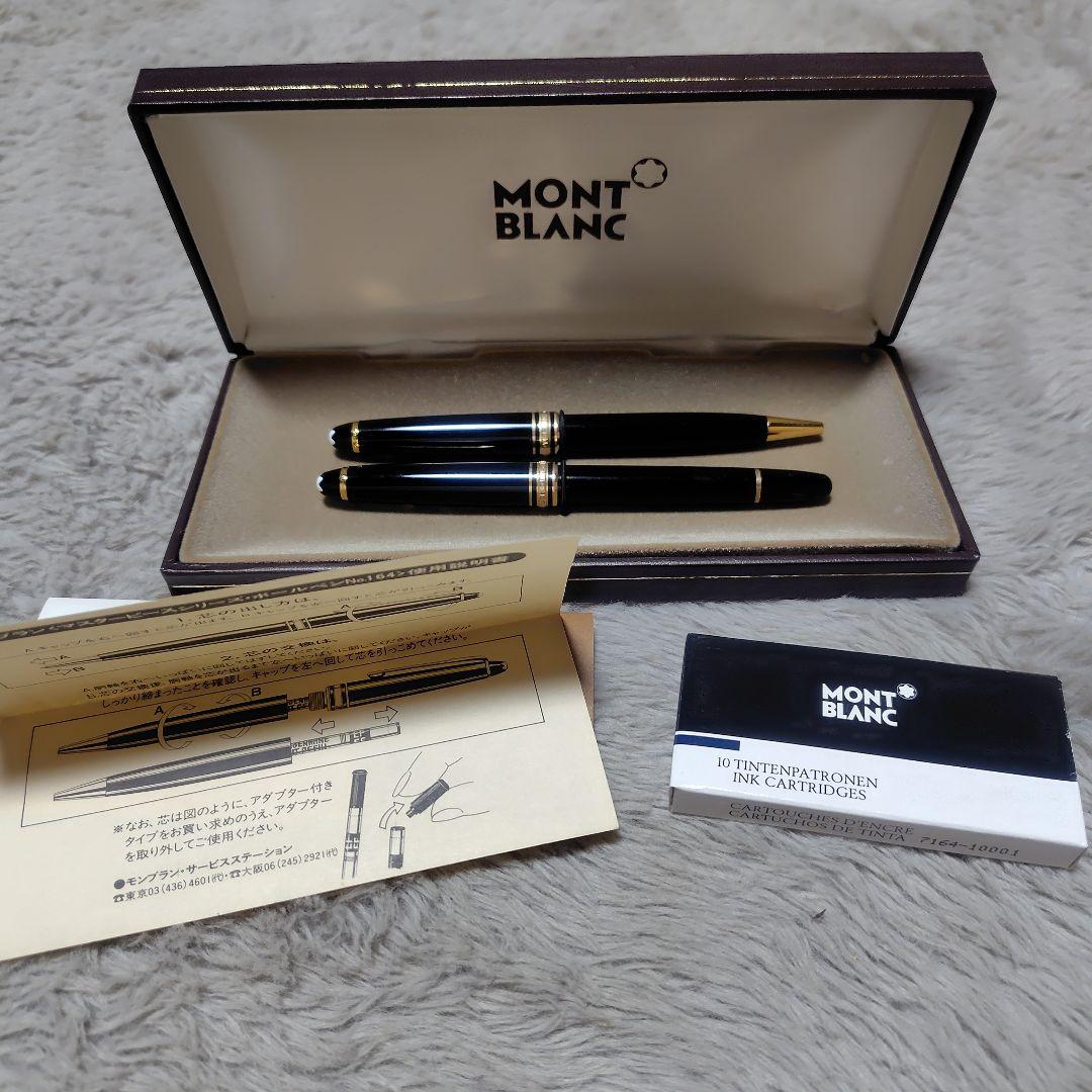 【MONT BLANC】マイスターシュテュック14Ｋ万年筆とボールペンセット