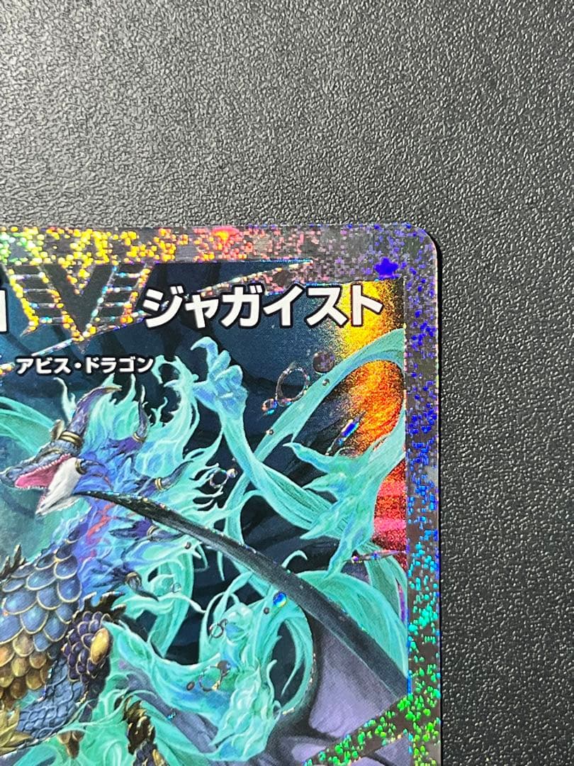 デュエルマスターズ　邪幽 ジャガイスト ダイヤモンド シークレット