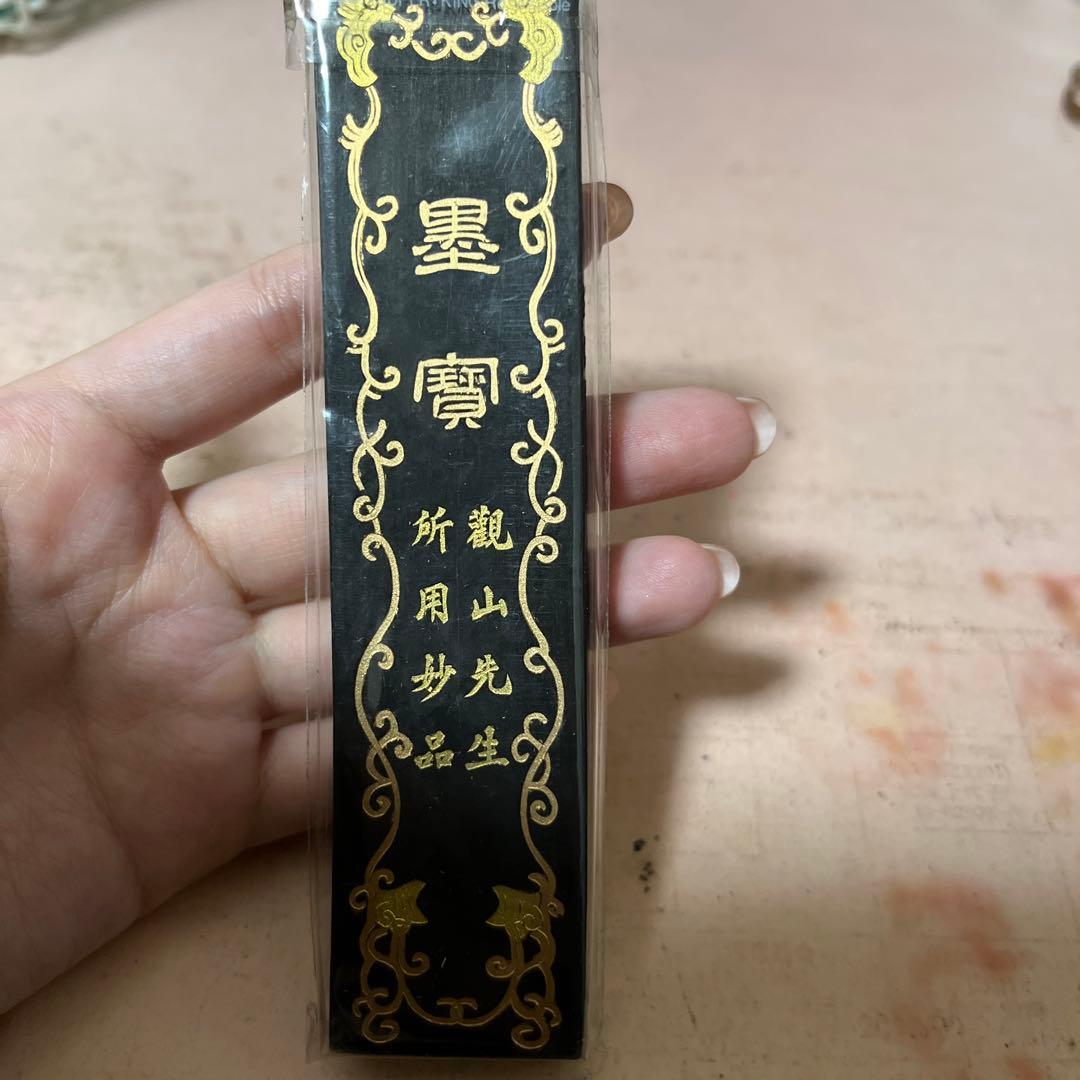 観山閣主臨池　新品未使用　墨