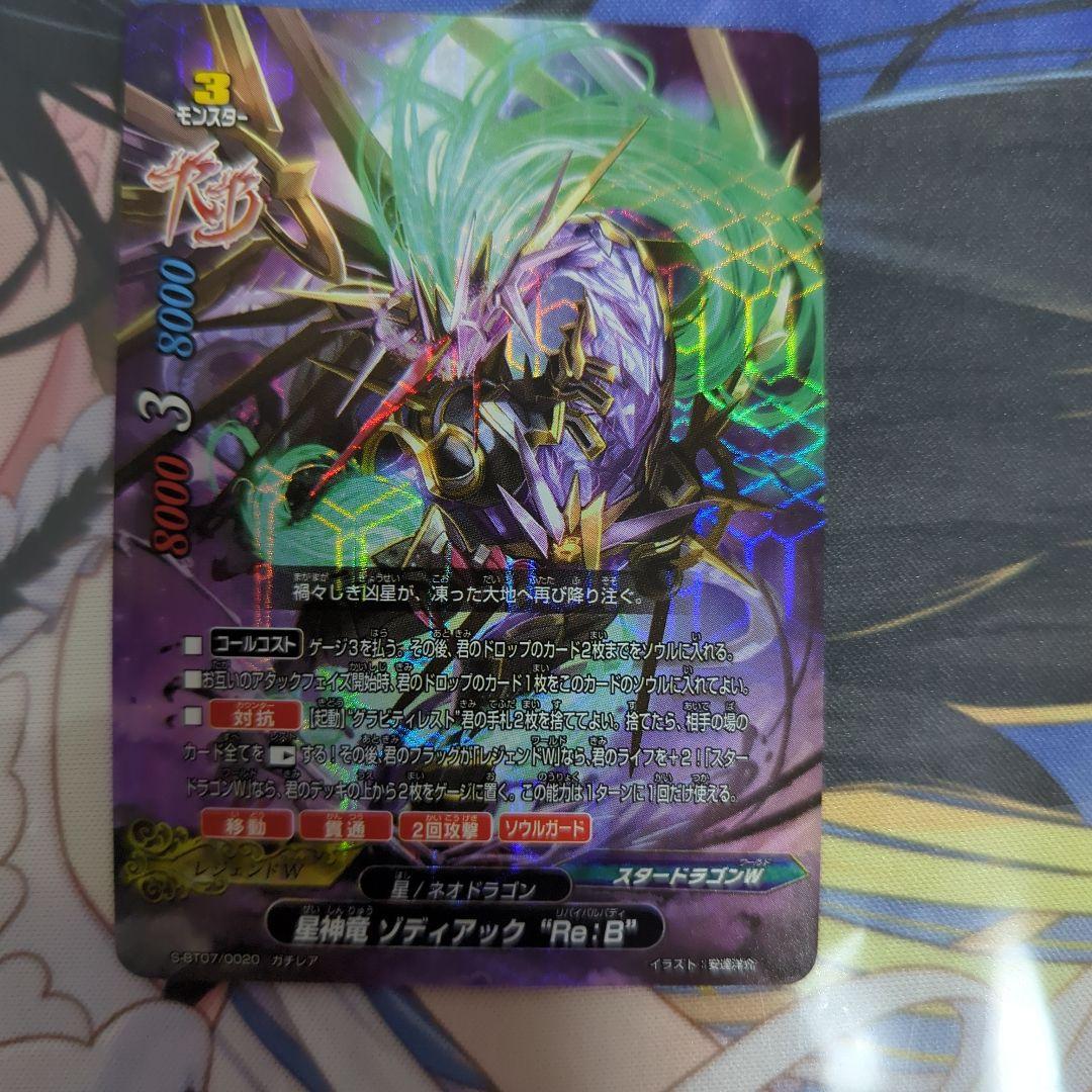 バディファイト　星神竜　ゾディアック　Re：B　4枚セット