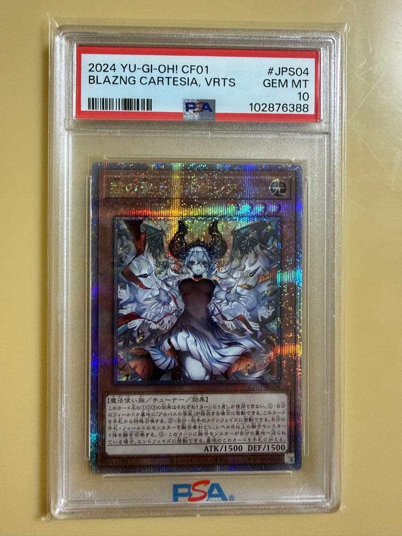 遊戯王　PSA10 赫の聖女カルテシア 25th QCSE クオシク