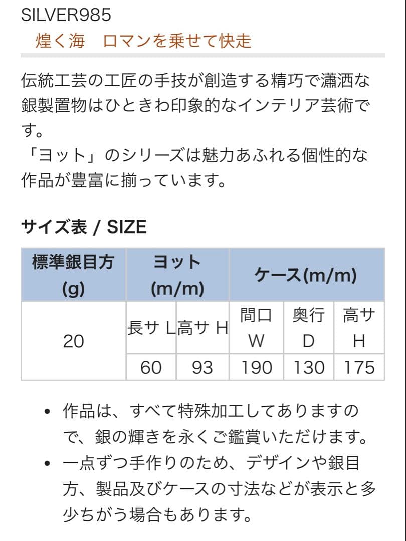 silver985 武比古 銀製 ヨット7号　ミニチュア ケース付き