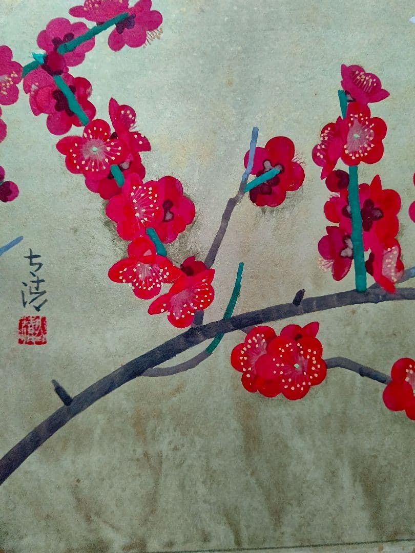 『紅白梅』佐藤太清 日本画 文化勲章