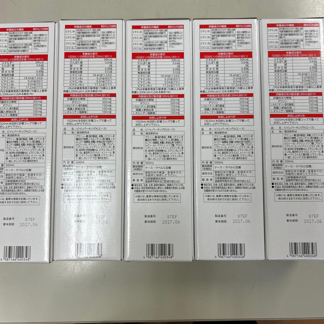 ビイレバーキングA 500ml 5本セット 栄養ドリンク 肝臓エキス 肝臓水解物