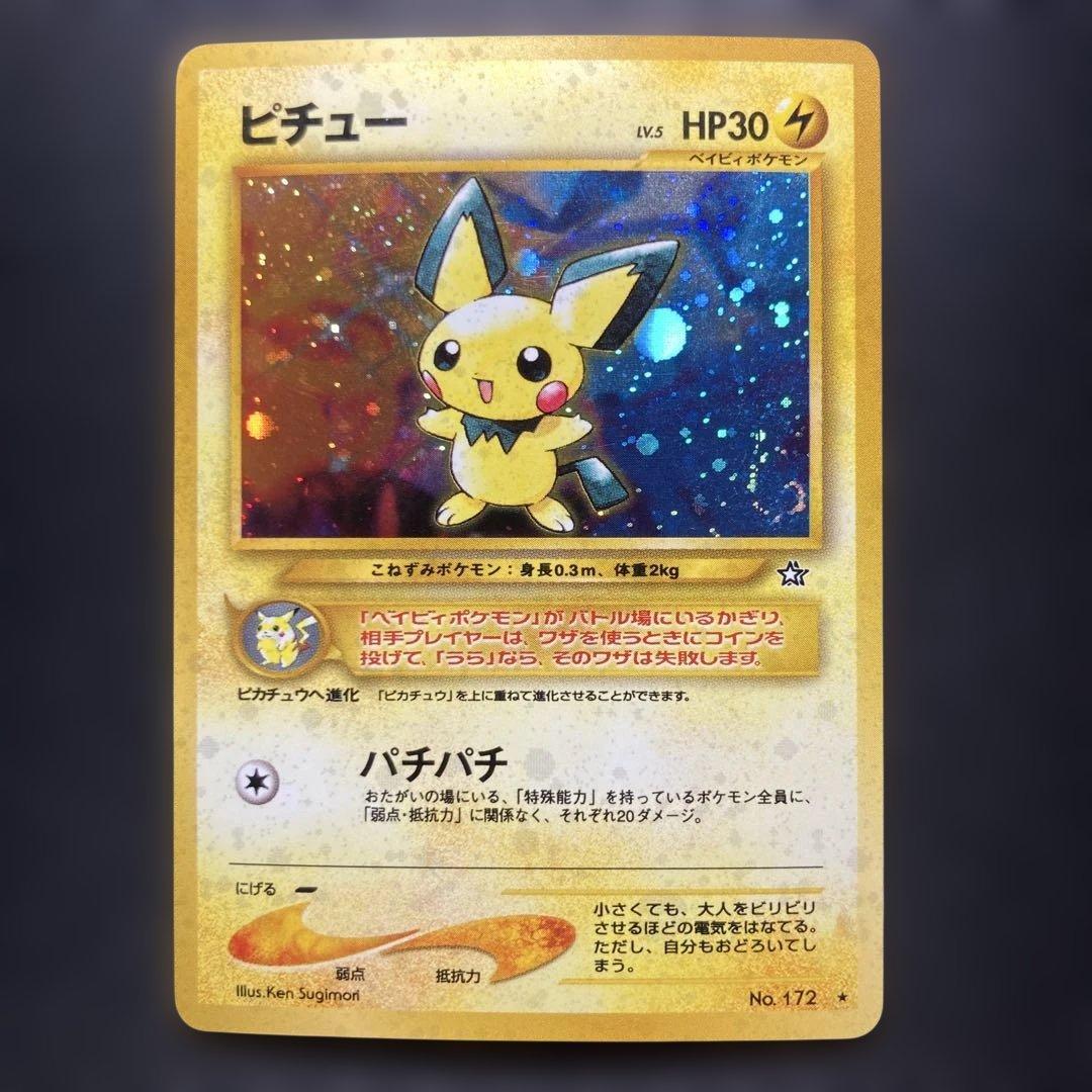 ポケモンカード　ピチュー　旧裏　Neo