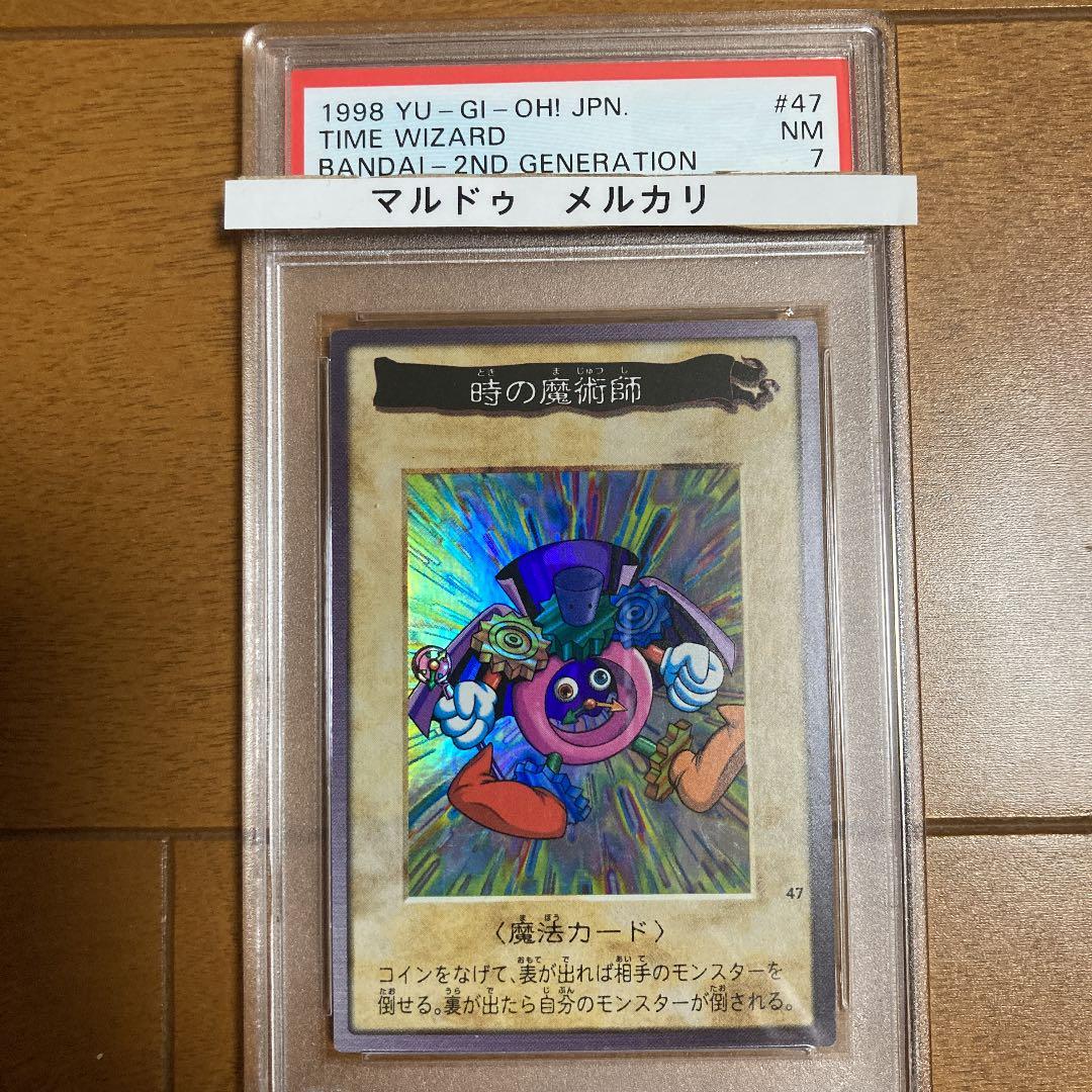 PSA鑑定済み　PSA7 バンダイ版 時の魔術師