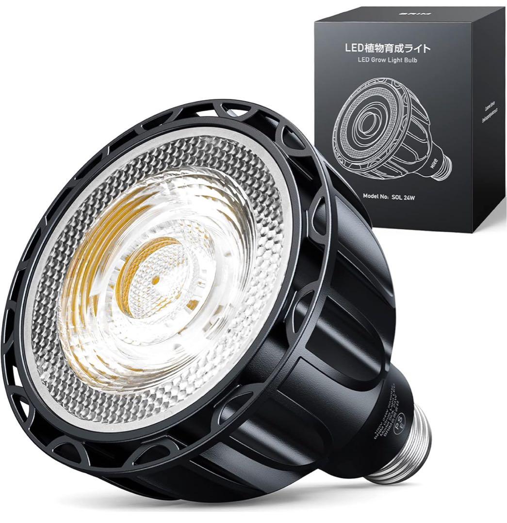 BRIM SOL 24W ブリム 植物育成ライト LED E26口金　5個セット