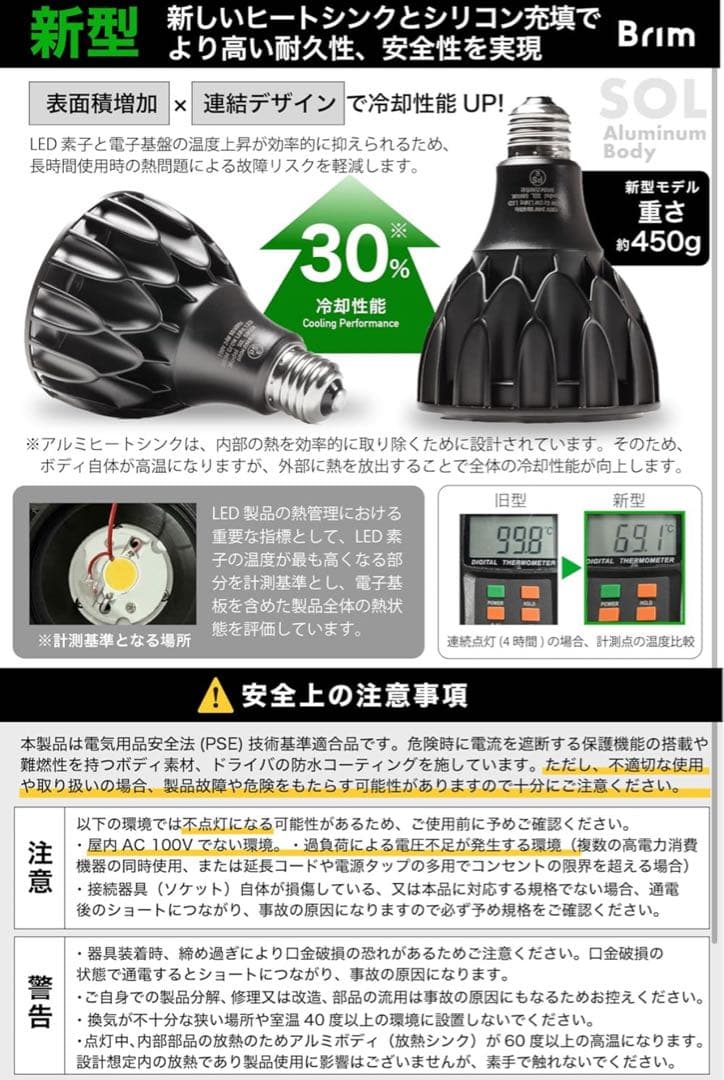 BRIM SOL 24W ブリム 植物育成ライト LED E26口金　5個セット