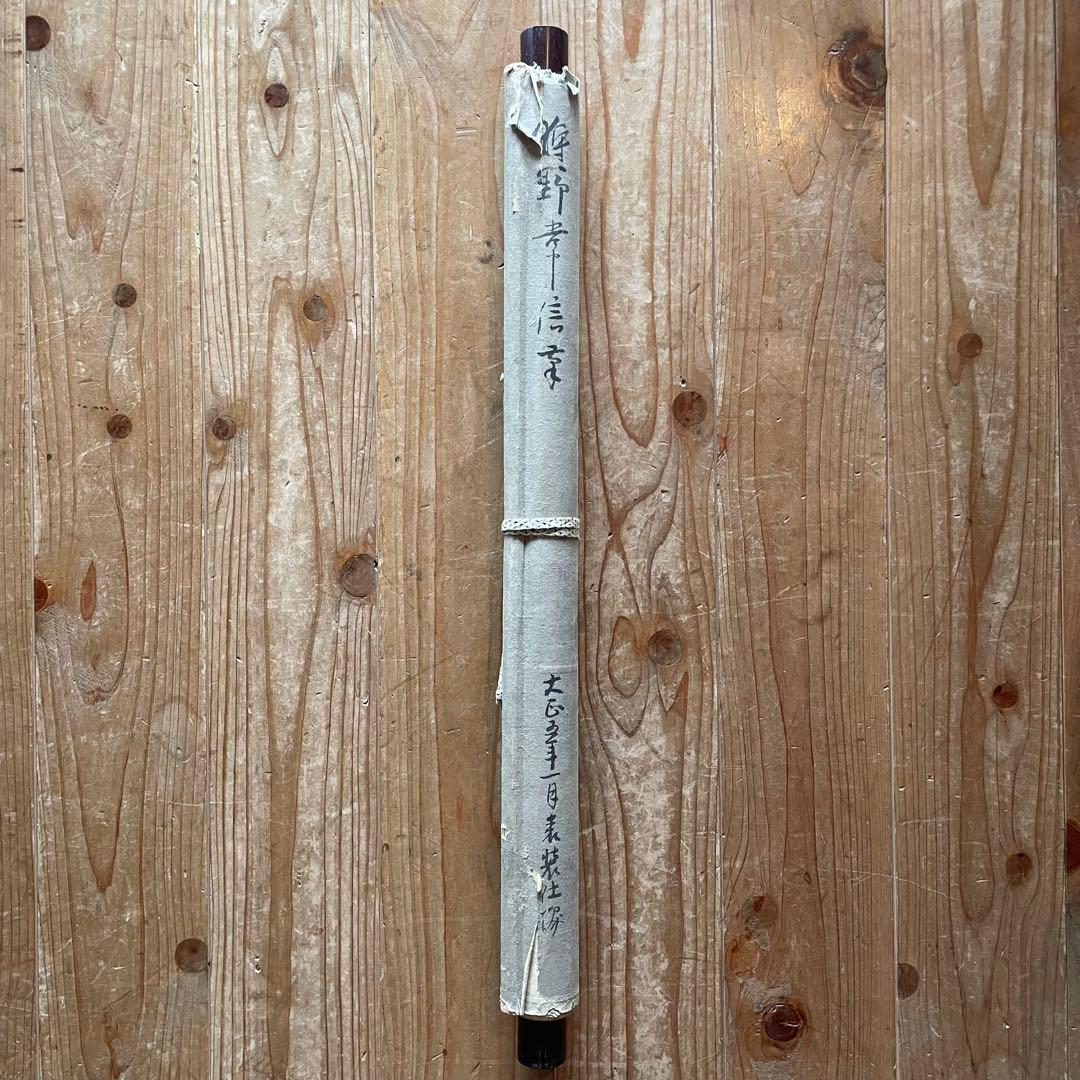 掛軸　掛け軸　狩野常信　水墨画　狩野派　サイン　落款あり　箱なし25.9.21