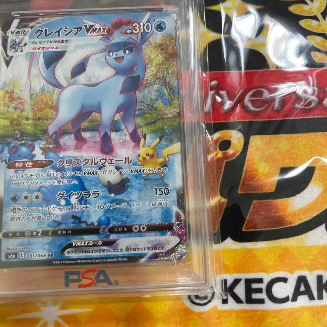 【最安価！！】グレイシアVMAX PSA10 HR SA