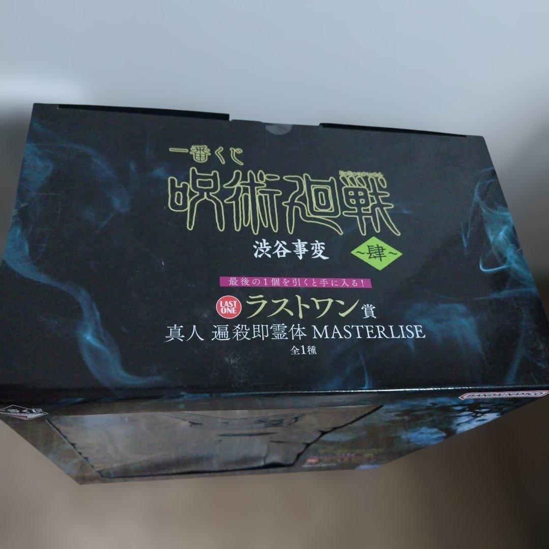 一番くじ　呪術廻戦　ラストワン