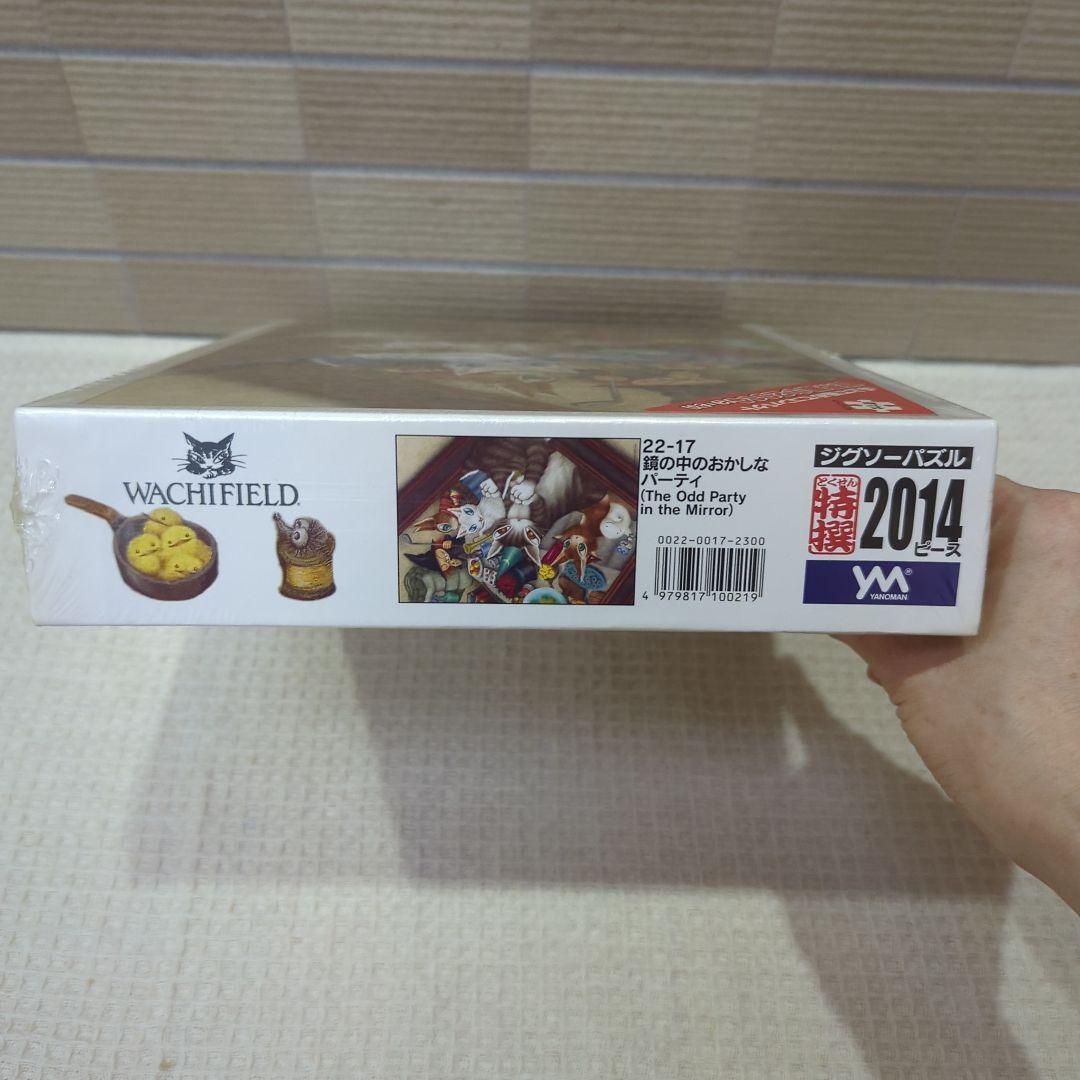 わちふぃーるど　ダヤン　ジグソーパズル　2014ピース　鏡の中のおかしなパーティ