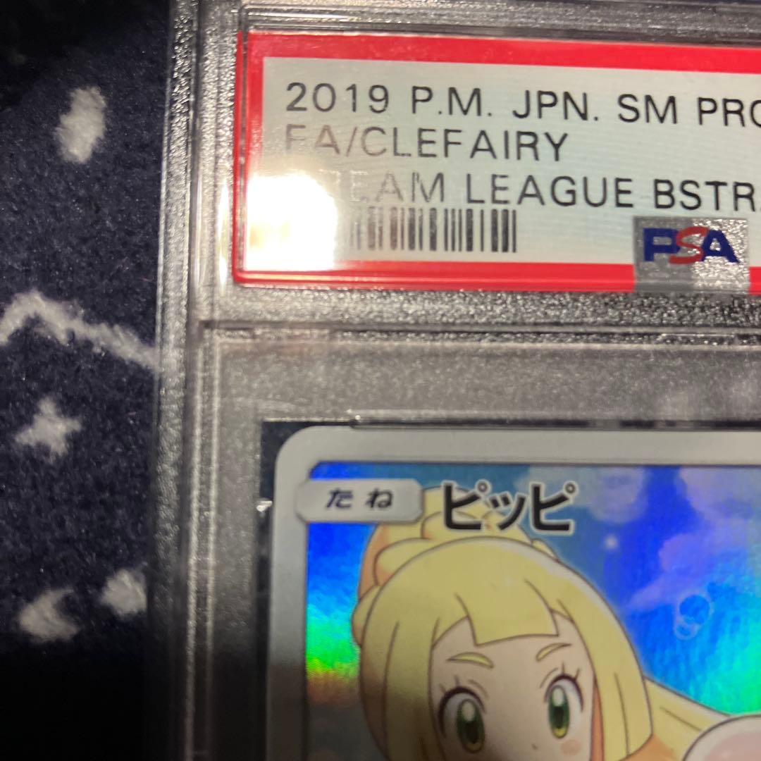 ピッピ chr psa10 プロモ