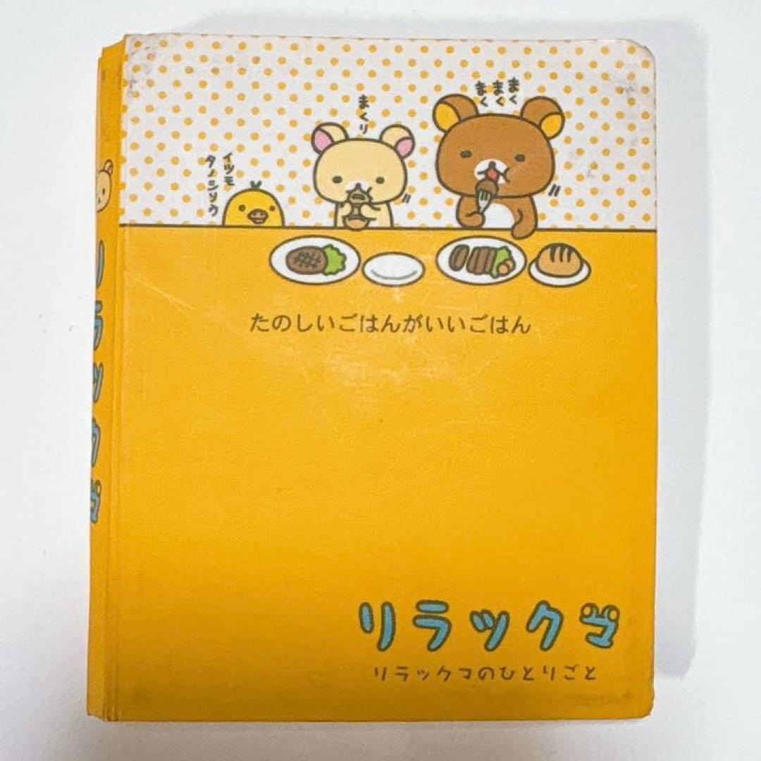 サンエックス　メモ帳セット（こげぱん・たれぱんだ・リラックマ）　平成レトロ