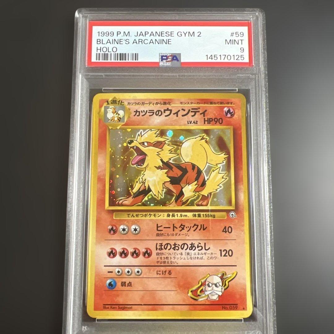 【PSA9】ポケモンカード旧裏 カツラのウインディ
