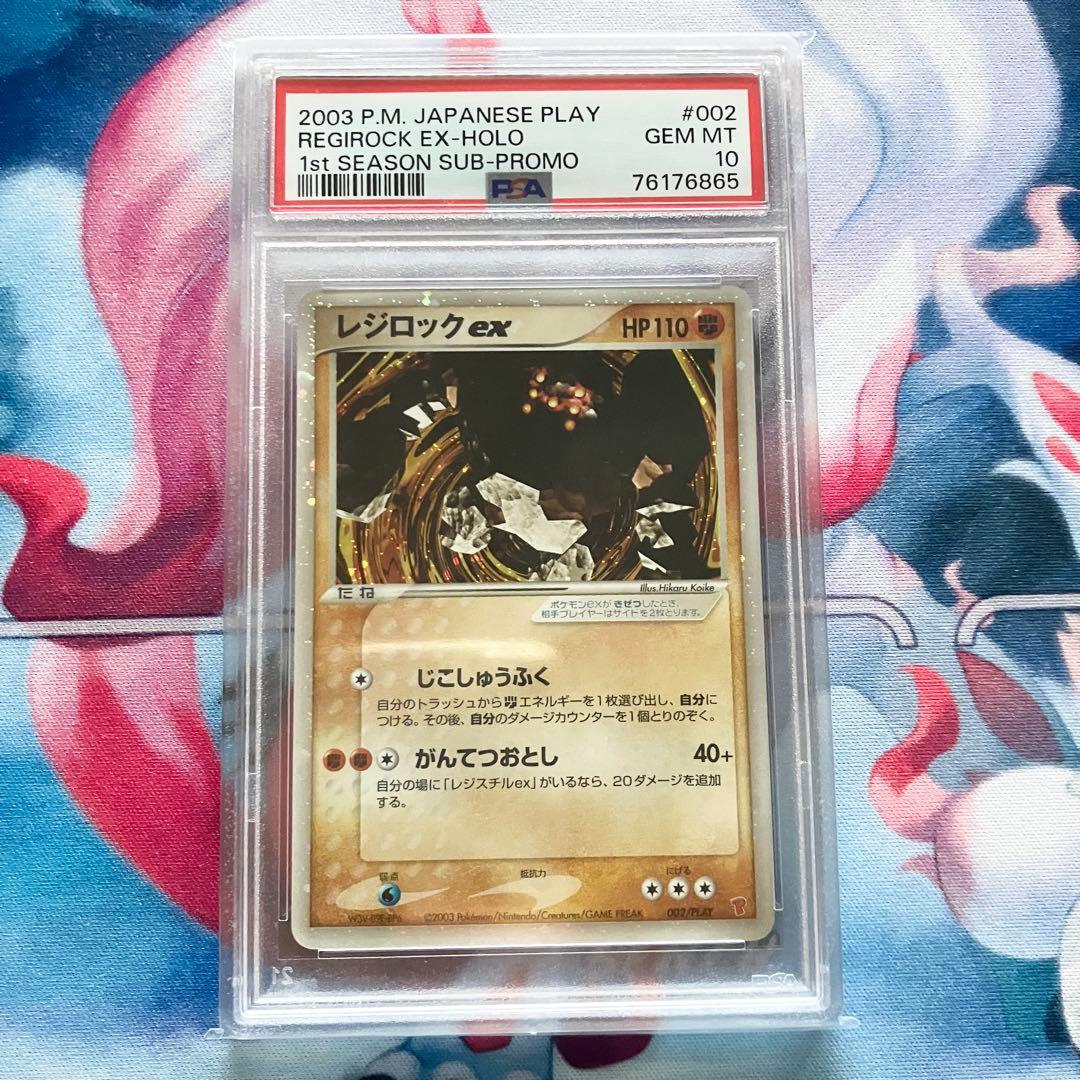 レジロックex レジアイスex レジスチルex PSA10 プレイヤーズ 連番