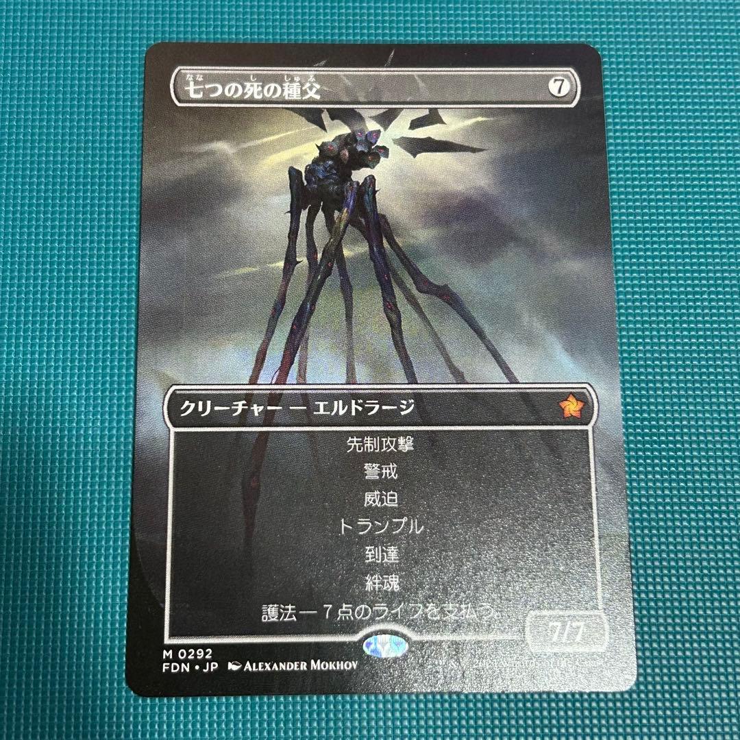 日本語 ボーダーレス《七つの死の種父/Sire of Seven Deaths》