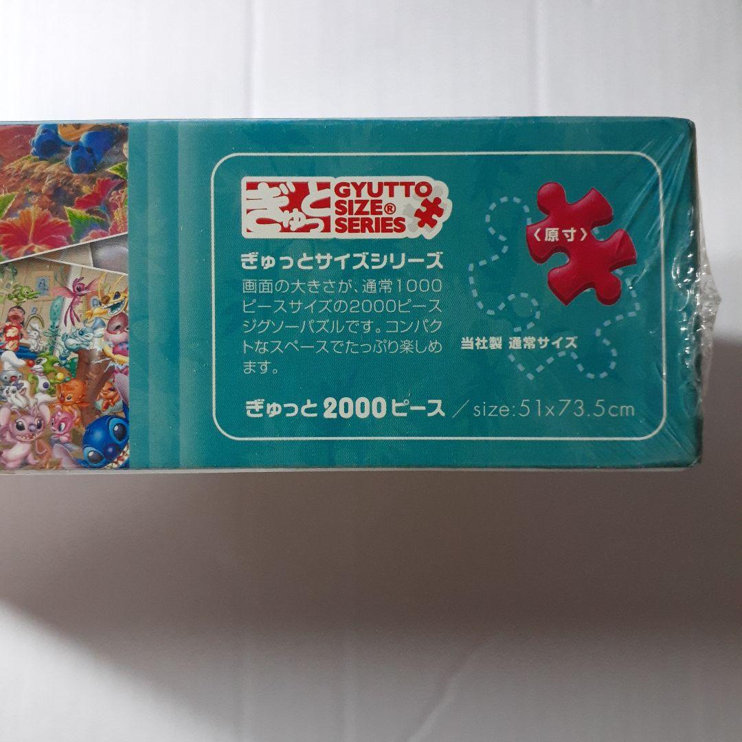 廃盤 未開封　ディズニー　2000ピース ジグソーパズル アート集 スティッチ