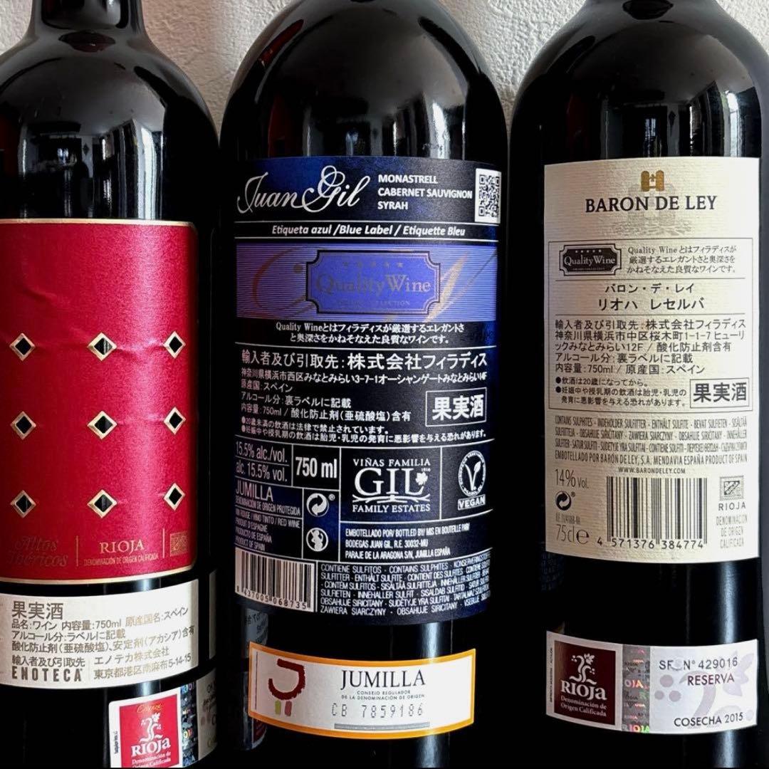 ワイン　スペイン産　赤ワイン　3本
