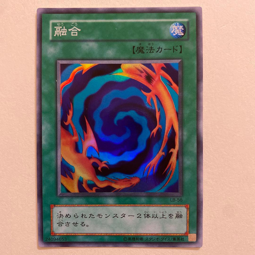 遊戯王 融合 スーパーレア　LB-58