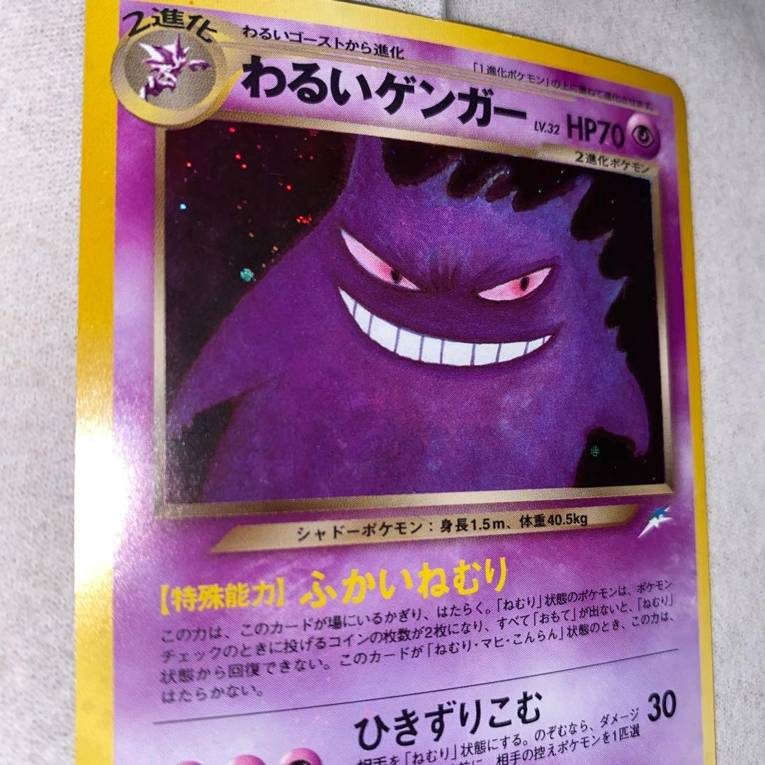 わるいゲンガー ★ 拡張パック第4弾 闇、そして光へ…Dark Gengar ★