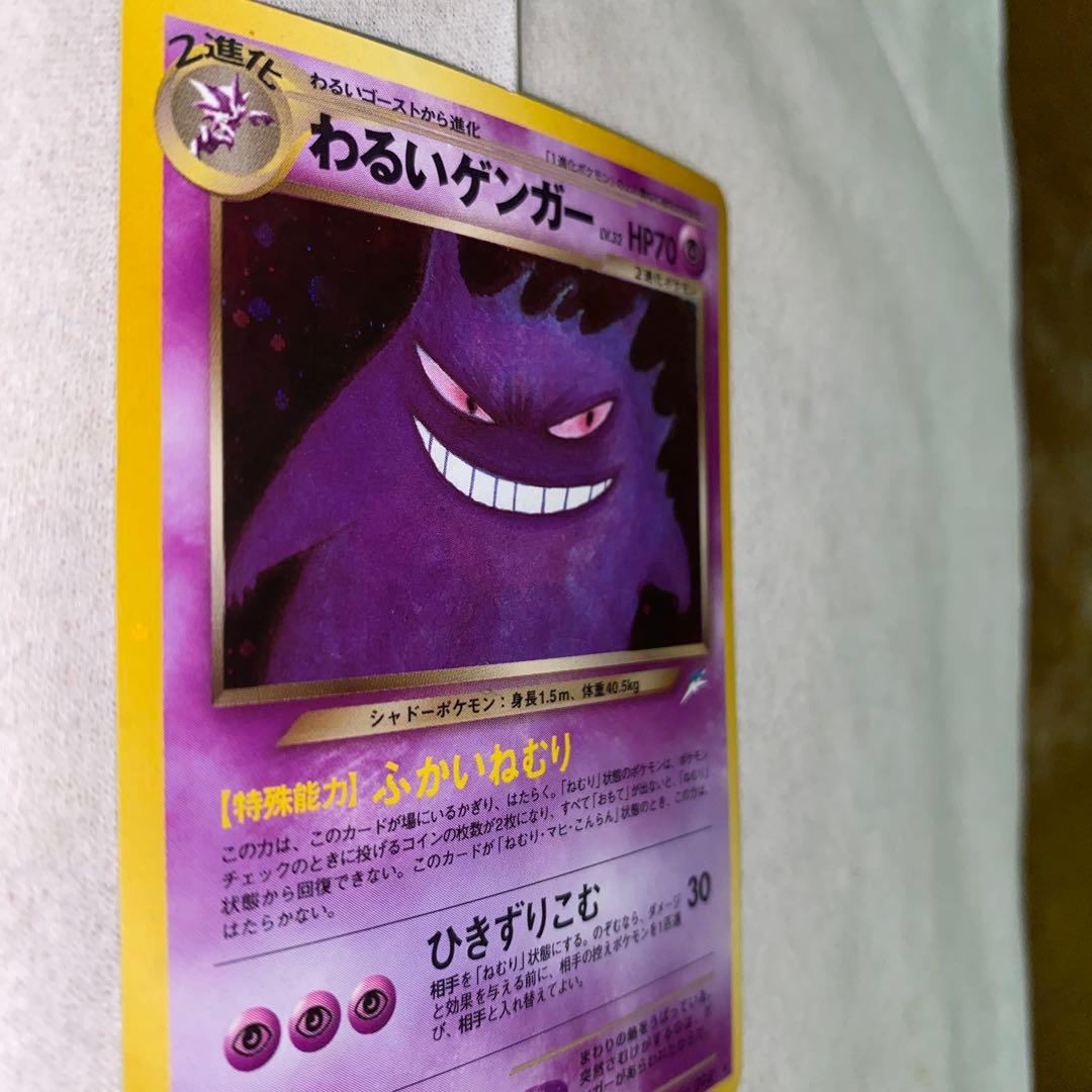 わるいゲンガー ★ 拡張パック第4弾 闇、そして光へ…Dark Gengar ★